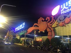 景观位-四川小胡子海鲜(丁村万人海鲜广场店)