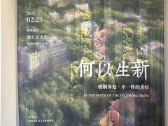 -徐汇艺术馆