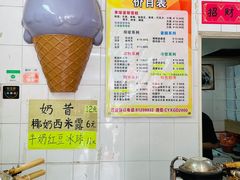 -成裕雪糕店(士多店)