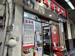 -凤城康记饭店