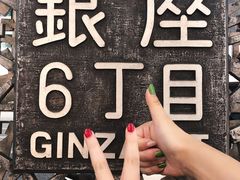 -辻利茶铺(銀座店)