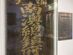 -闽粤南澳总镇府