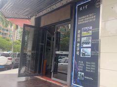 -优车会·V-KOOL威固(北山店)