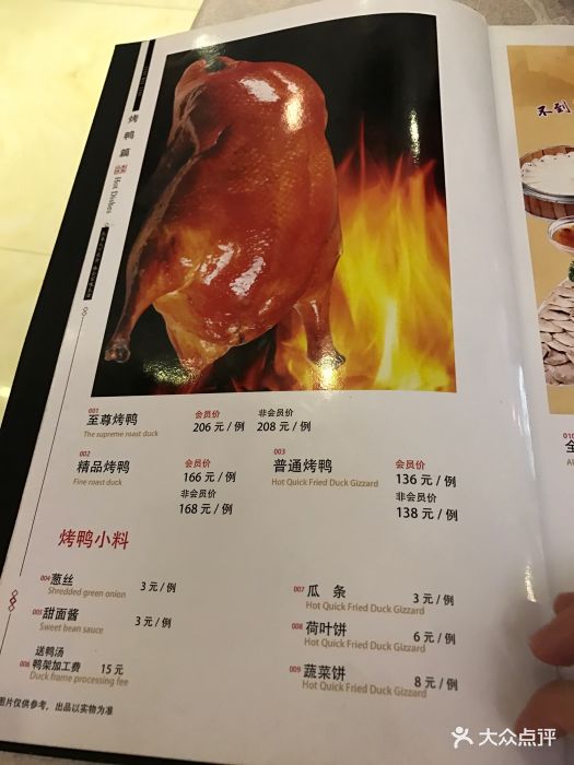 鵬宏天外天烤鴨店(北河沿店)--價目表-菜單圖片-北京美食-大眾點評網