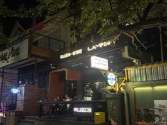 -LAMP BAR 水烟音乐酒吧