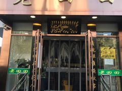 门面-老回回饺子馆(海洋馆店)