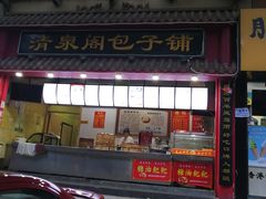 门面-清泉阁包子饺子·刀削面(五一店)
