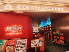 -闽海肴(北辰荟店)