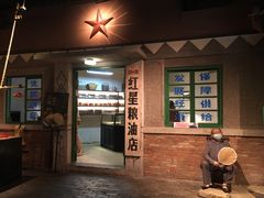 -和平菓局(王府井店)