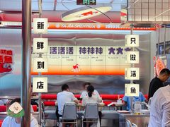 -雅佳神话·麻辣烤鱼(新街口店)