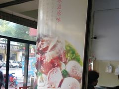 门面-老四家黄东明牛肉丸