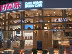 门面-好利来(红牌楼店)