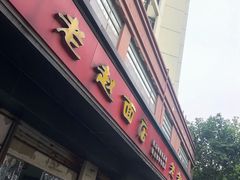 门面-老赵面店(大西路店)