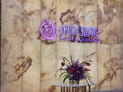 -御彩酒家(东风东路店)