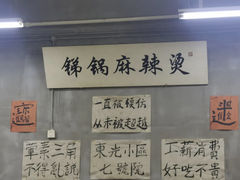 -咏勝锑锅麻辣烫(净居寺路总店)