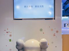 -野人牧坊Gelato(天津南开大悦城店)