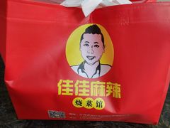 -佳佳麻辣烧菜馆