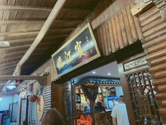 门面-临江宴餐厅·桐庐菜(富春江店)
