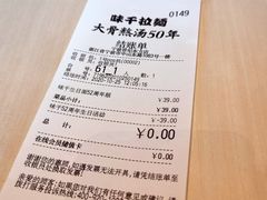 -味千拉面(世纪东方店)