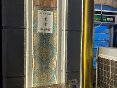 -东方亚克西餐厅(西康路店)