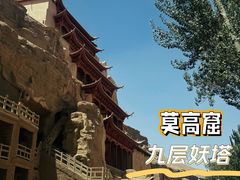 -敦煌莫高窟