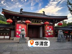 -华清宫景区