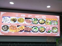 -清真·穆萨砂锅(大皮院店)
