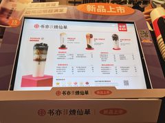 -书亦烧仙草(芙蓉天虹店)