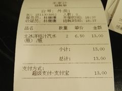 账单-王家沙点心店(南京西路总店)