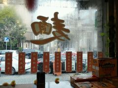 -茗味居羊肉汤面馆(临沂路店)