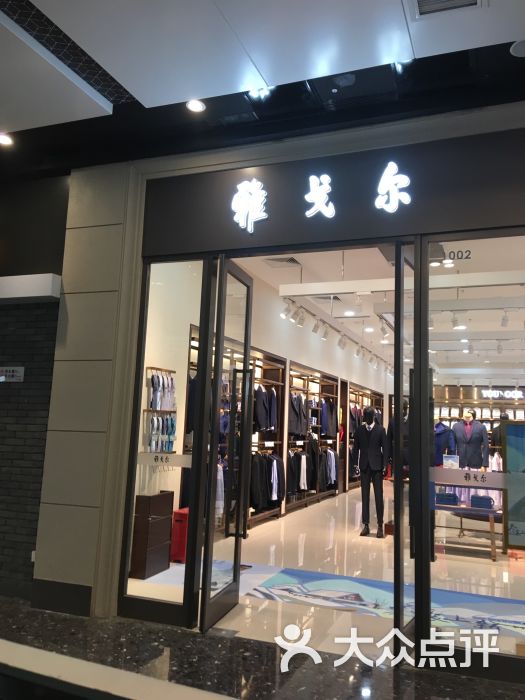 雅戈爾(萬達廣場店)-圖片-北京購物-大眾點評網