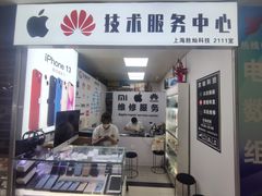 -胜灿苹果华为手机电脑维修回收(徐汇店)