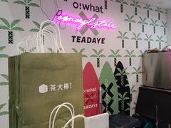 -茶大椰·椰子茶(星悦荟店)