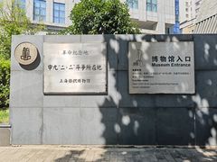 -上海纺织博物馆