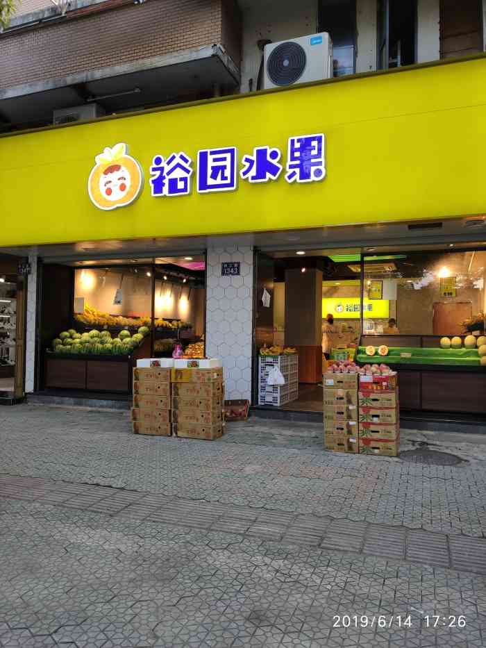 裕园水果(锦江路店"水果超级划算 点了很多水果 你都不知道我.