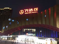 -万达茂商场(南京仙林店)