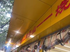 -海汇源老烧麦店(东大街总店)