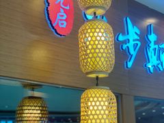 -先启半步颠小酒馆(常熟万达广场店)