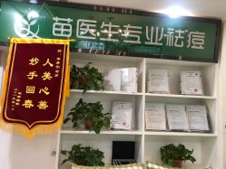 -苗医生专业祛痘全国连锁