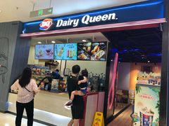 门面-DQ·蛋糕·冰淇淋(苏州中心店)