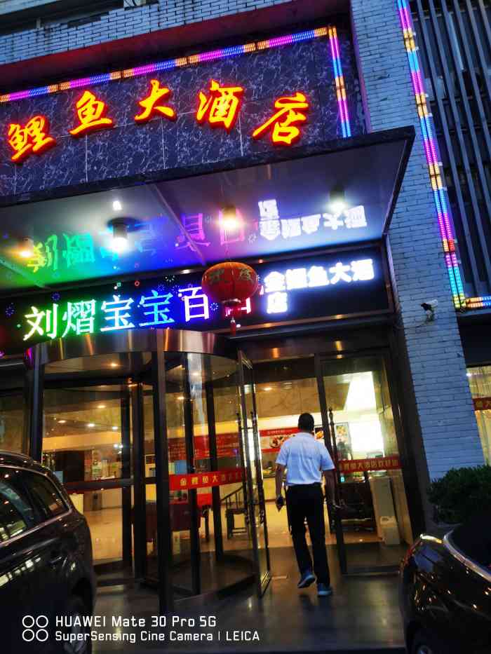 金鲤鱼大酒店-"第二次来金鲤鱼,最大的包厢,能坐二十几个.