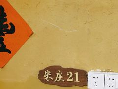 -米庄·原味私房菜(骏壹万邦店)