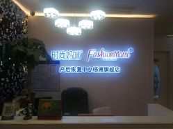 -时尚妈咪产后修复中心
