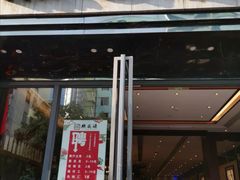 门面-熙盛源(复兴路店)