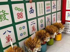 -和胜麻雀·棋牌室
