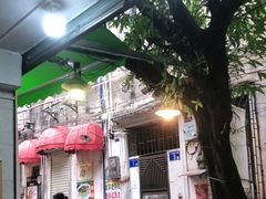 -陈添記·祖傳爽鱼皮·西关老字号(广州首店)