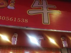 -老广州牛杂(深圳白石洲总店)