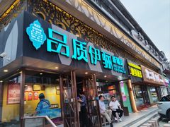 -品质伊骊新疆菜(紫金店)