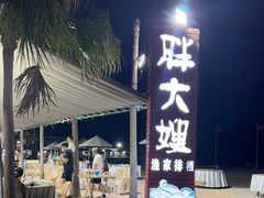 -胖大嫂渔家排档·全海景餐厅(渔村店)