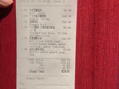 账单-杭州君悦酒店·湖滨28中餐厅